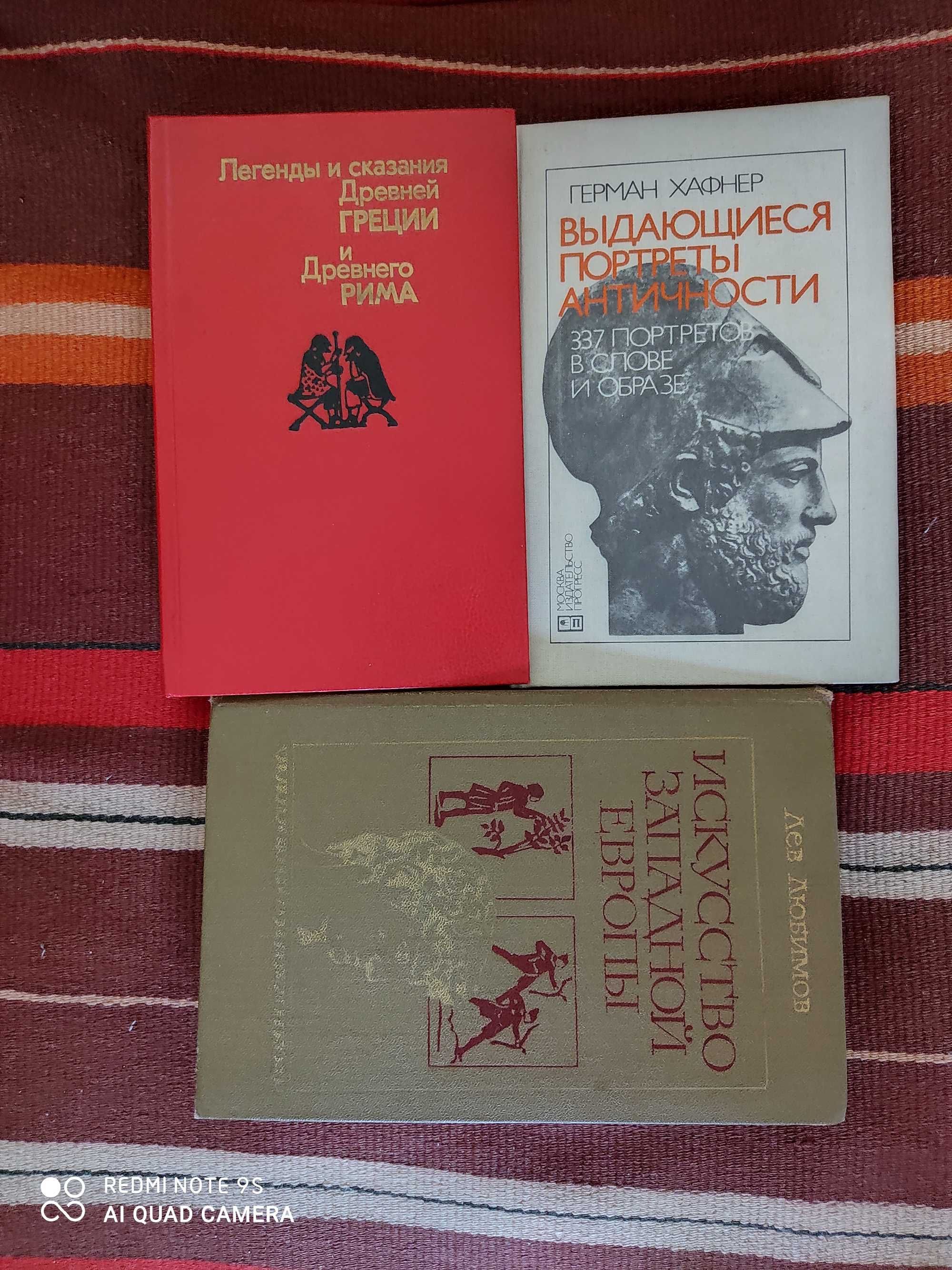 Три книги по античности, Древнему Миру и эпохе Возрождения