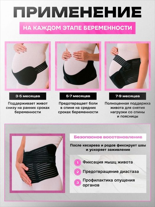 Корсет 3в1 для беременных и после родов