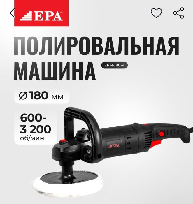 Polirovalnaya mashina EPA 180