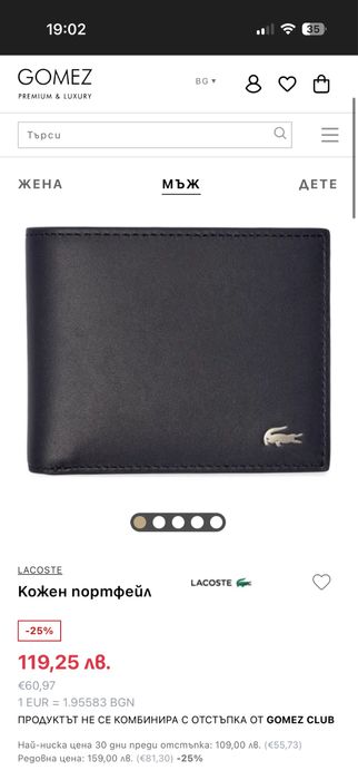 Оригинален Портфейл Lacoste | тъмносин