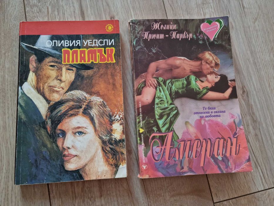 Класически любовни романи