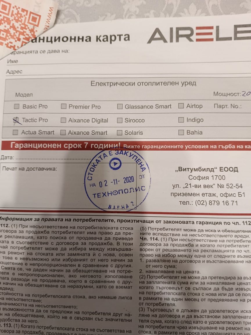 Конвектор за отопление Airlec Tactic Pro 2000W