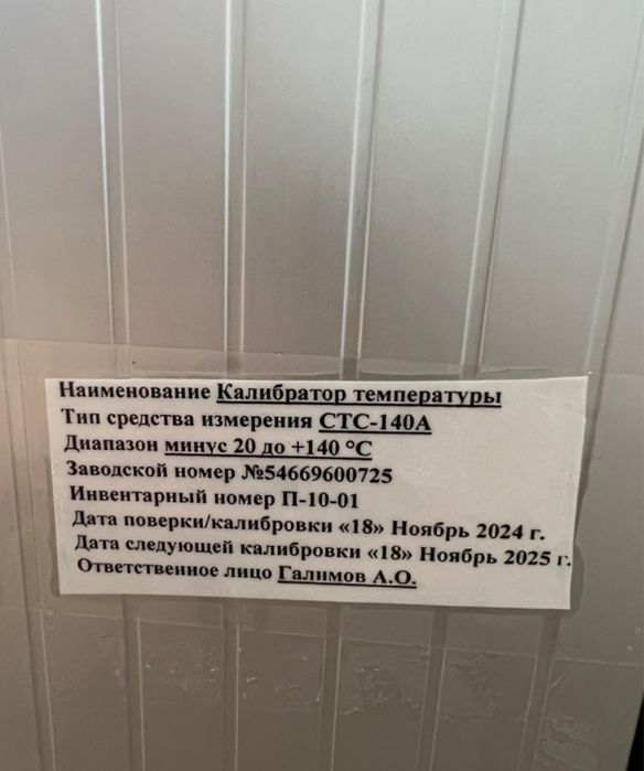 Калибратор температуры Аметек