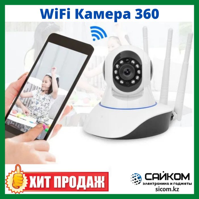 WiFi Камера Поворотная HD ВайФай Видеоняня 2MP PTZ/С Приложением