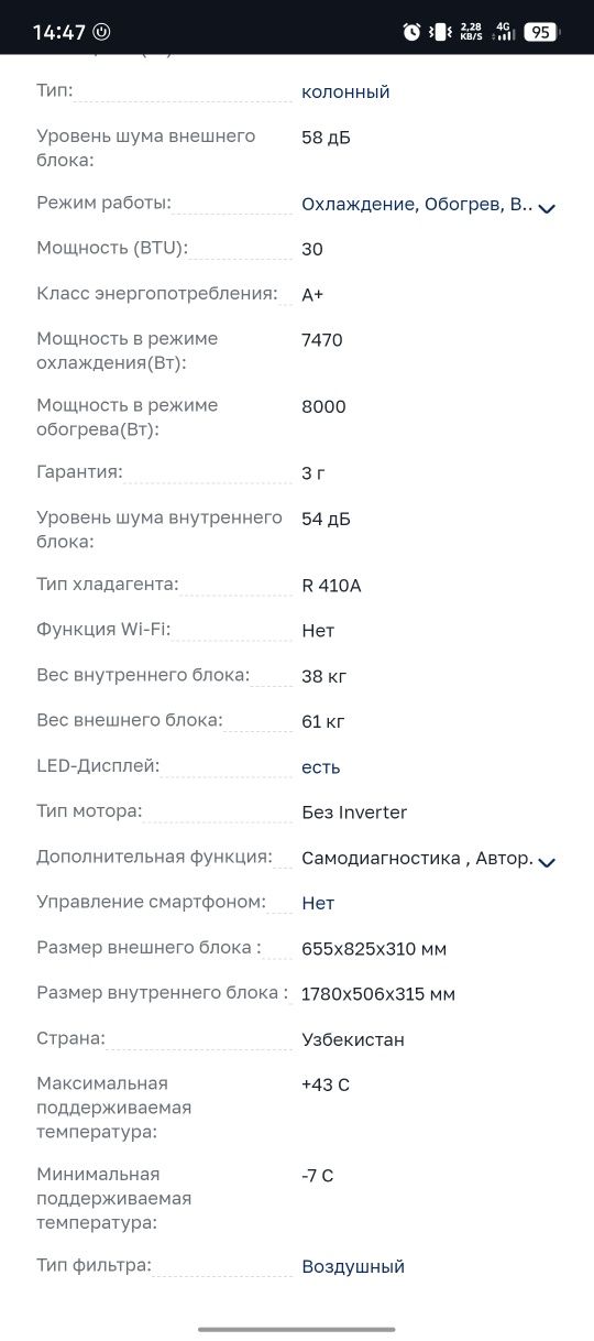 Кондиционер калона