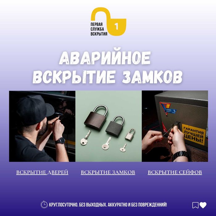 Вскрытие авто замков. Срочное вскрытие дверей. Вскрытие сейфов