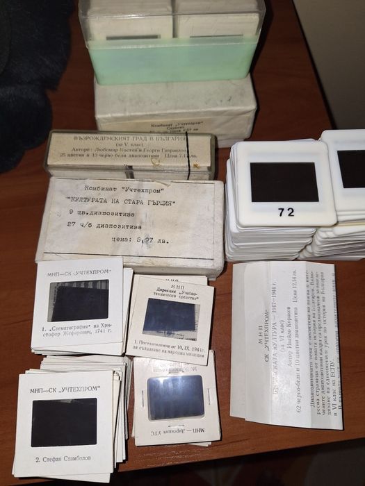 Диапозитиви  образователни