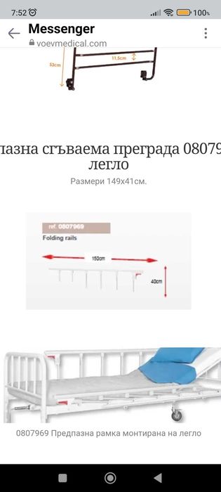 Метална сгъваема олекотена преграда за болнично или обикновено легло