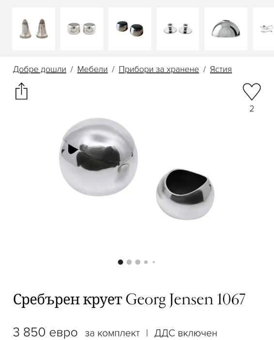 Сребърен сът за хайвер Georg Jensen.