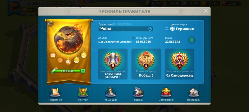 Акунт rise of kingdoms