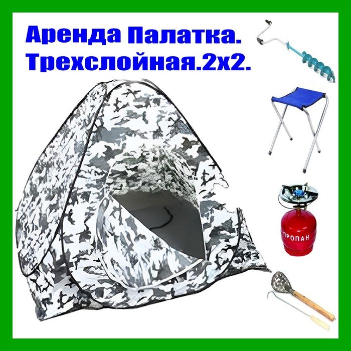 Палатка восмерка автомат. Трехслойная утепленная. Место под лунки.