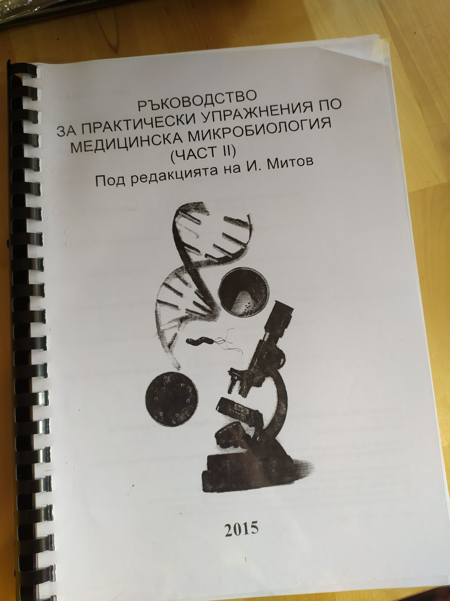 Медицинска литература