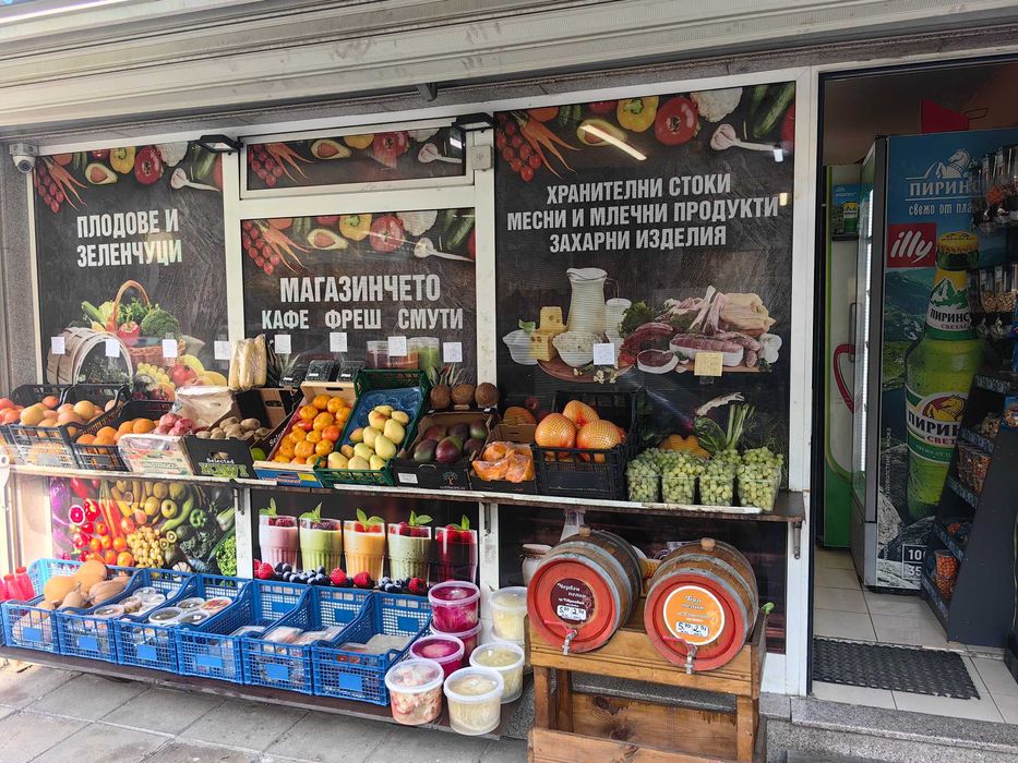 Продавам бизнес - разработен магазин за хранителни стоки