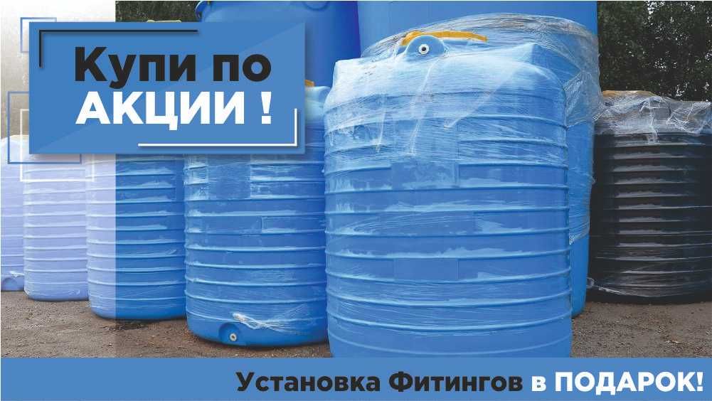 Бочки для хранения воды