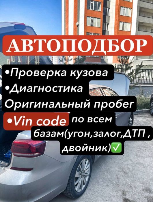 Автоэксперт автоподбор