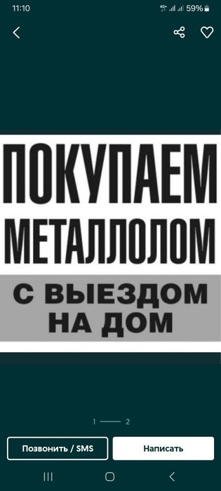 Прием металла дорого