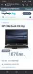 Продавам лаптоп hp elitbook 8530p