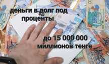 Деньги без залога под проценты