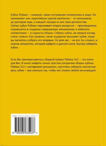 Кубик Рубика c инструкцией "Как собрать кубик Рубика" + разделитель