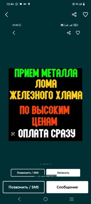 Прием Металла самовывоз есть