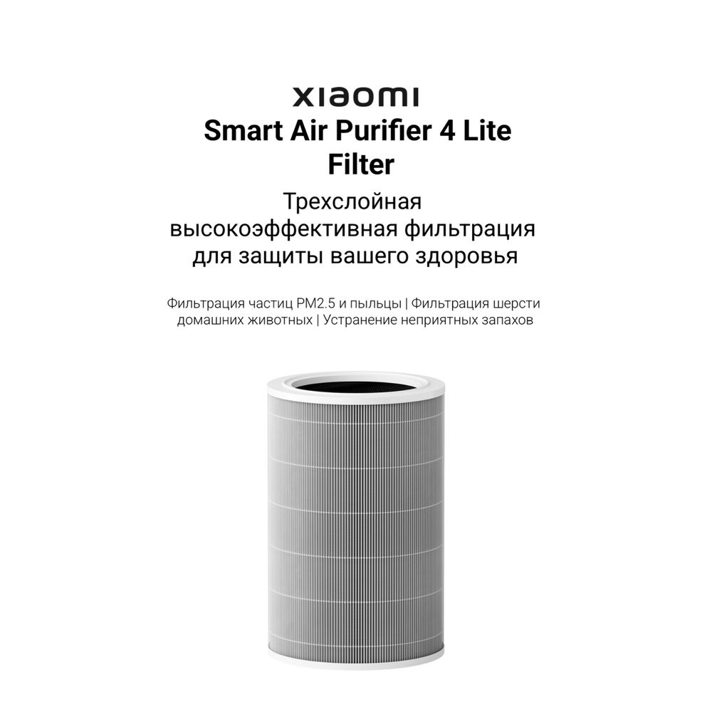 Фильтры для Очистителей Воздуха Xiaomi Smart Air Purifier Filters