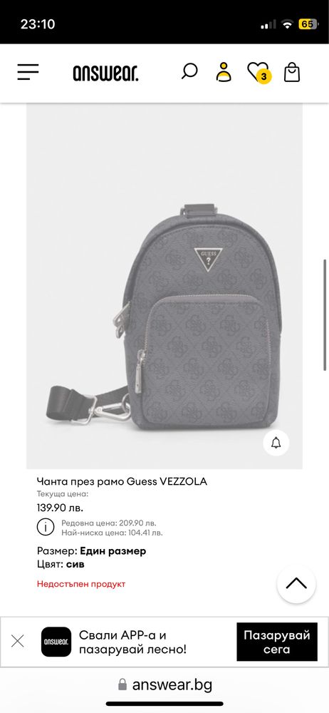 Чанта Guess оригинална