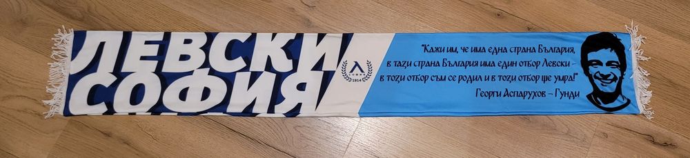 Шал на Левски,летен