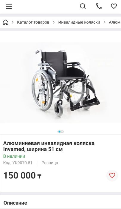 Продам инвалидную коляску