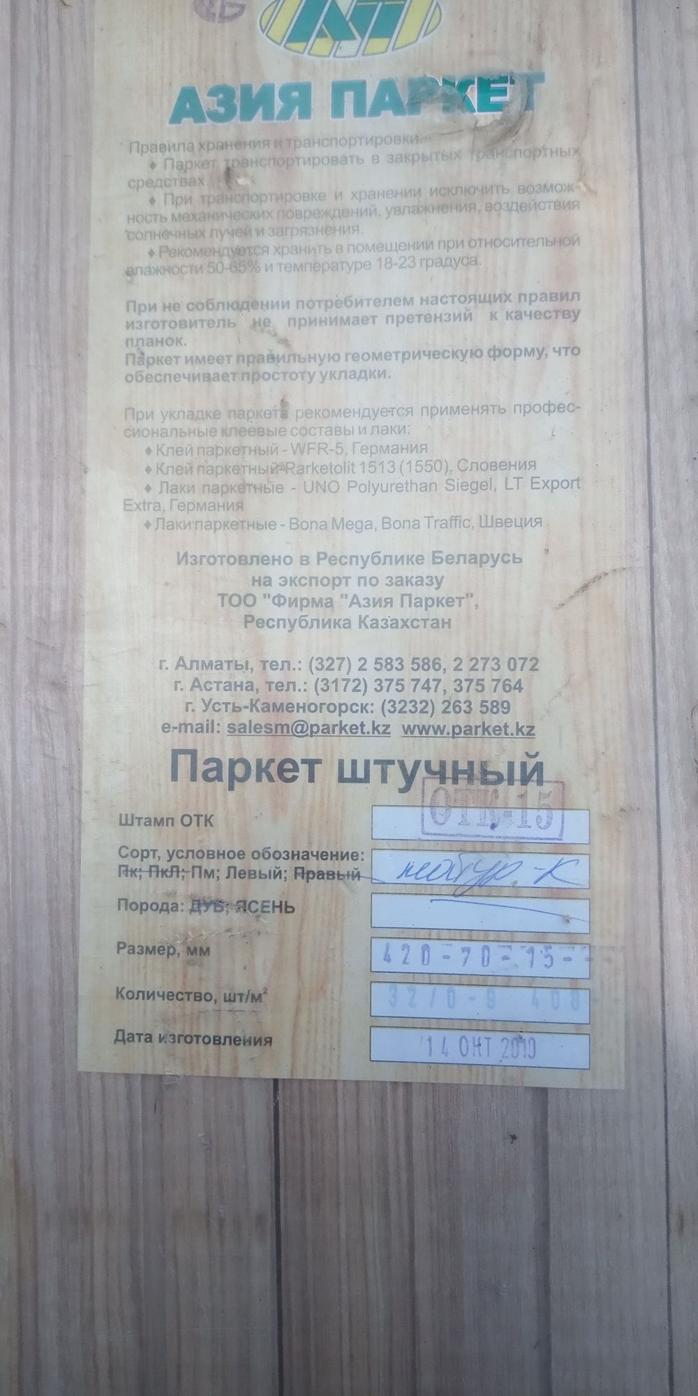 Паркет ясень один квадрат