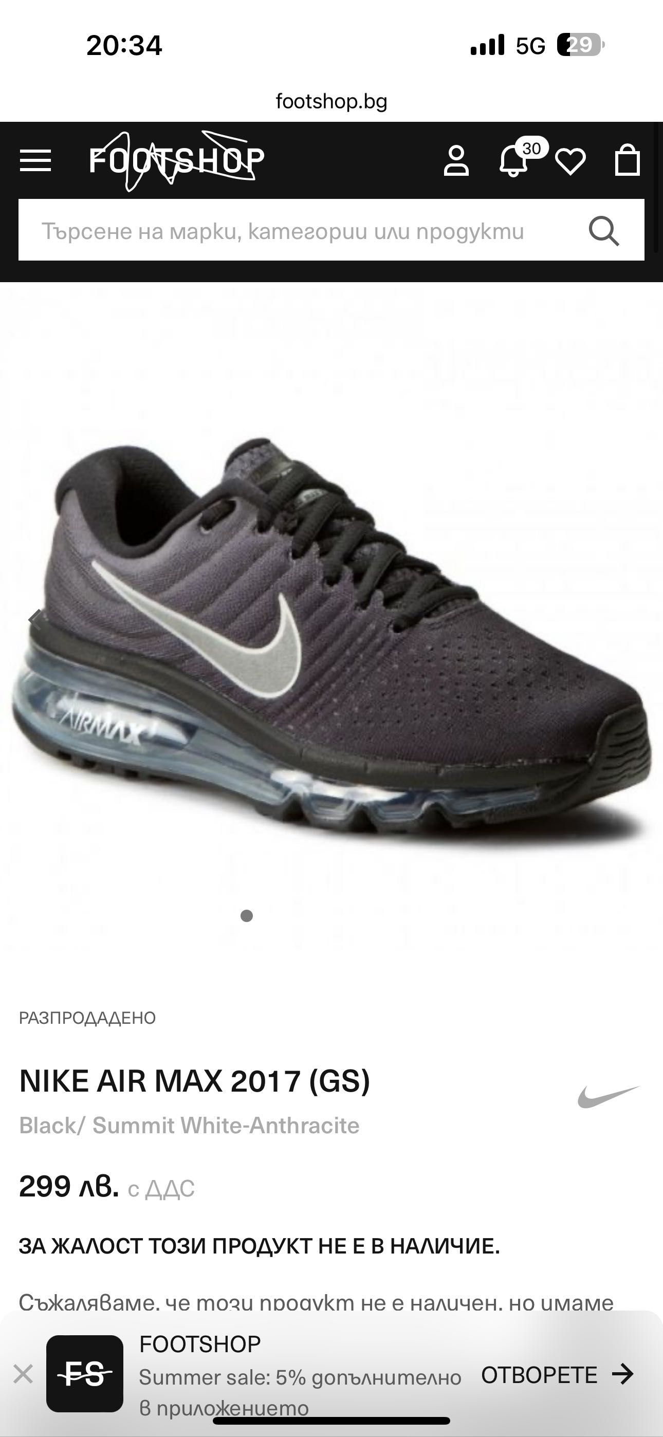 Nike Air Max 2017 маратонки