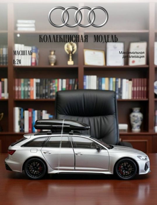 Игрушечная модел audi