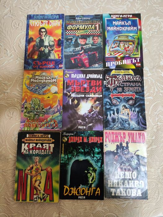 Книги-игри от стара и нова вълна в отлично състояние.