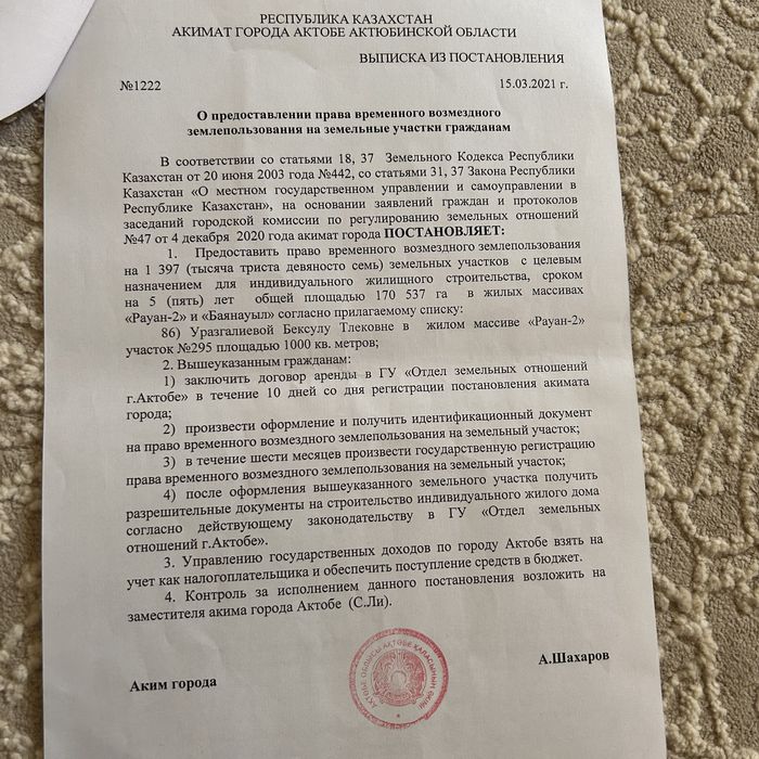 Участок Рауан-2 Недалеко от трассы