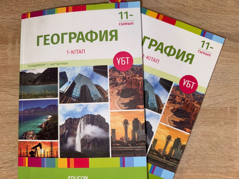 Ұбт география  EDUCON