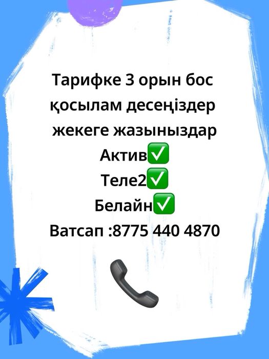 Қазір керек тарифке адам срочно