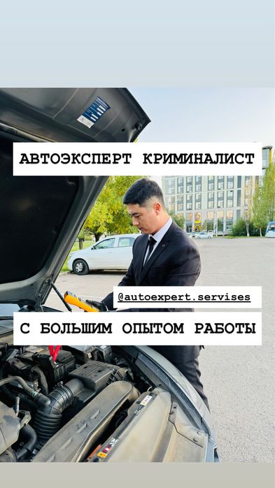 Автоподбор Автоэксперт Проверка авто Осмотр авто Эксперт Толщиномер