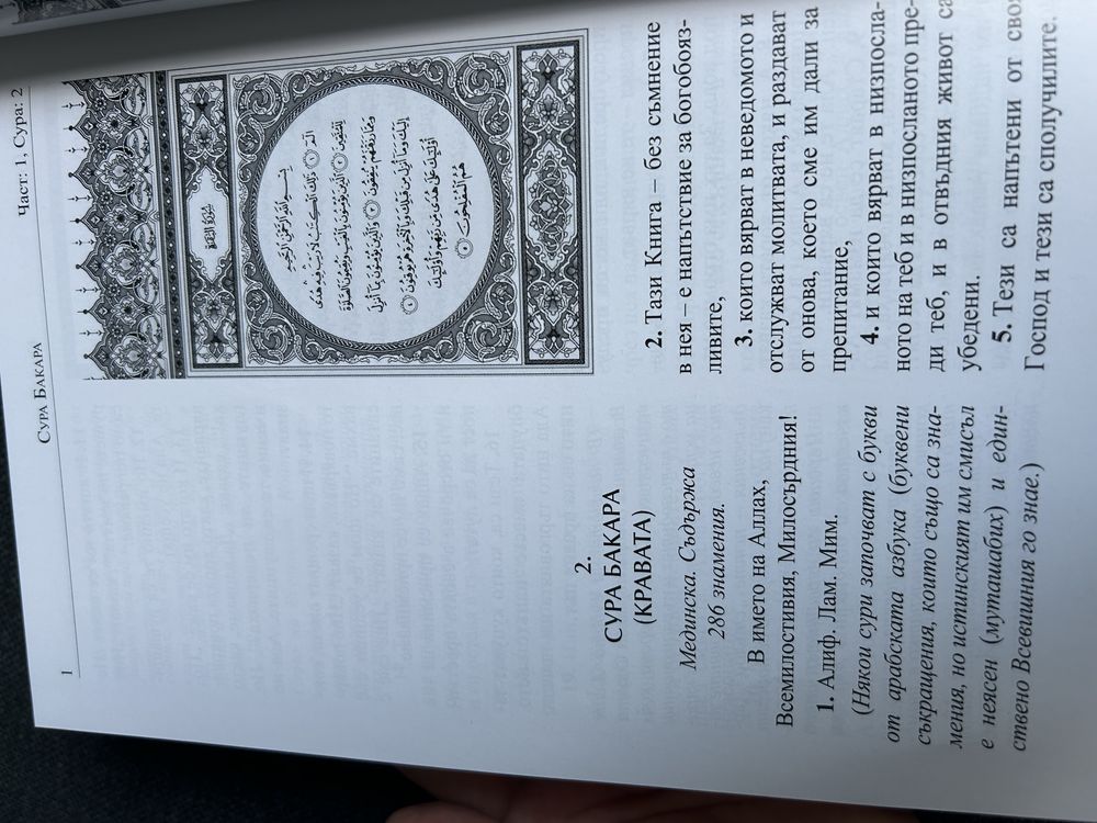 Свещена книга - Коран на български език