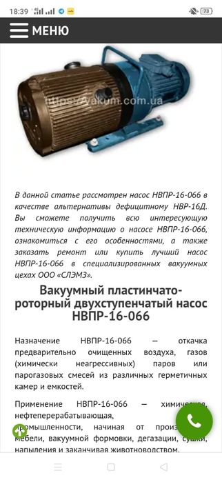 Продам Вакумный насос