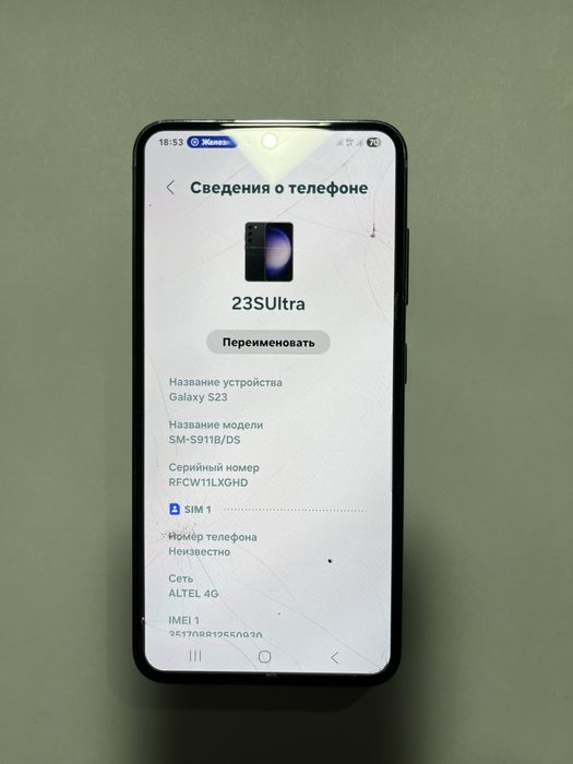 Самсунг S23 Ultra