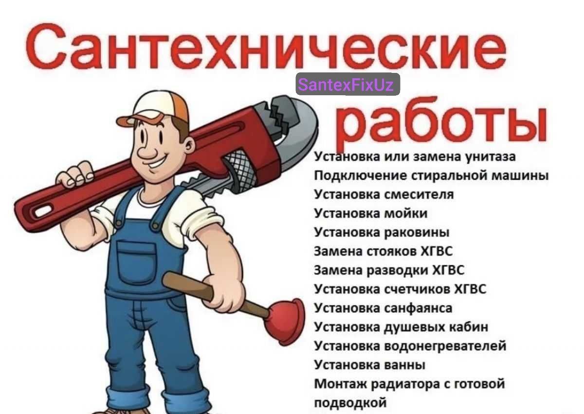 Сантехник хизматлари Тошкент бу́йлаб тез сифат 24/7  установка Аристон
