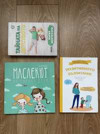 Комплект книги: детско развитие