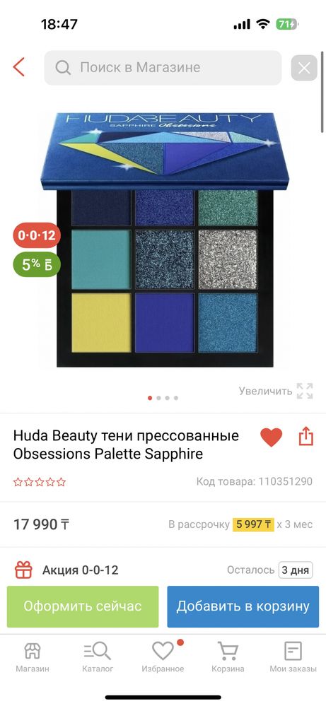 Тени Huda beauty