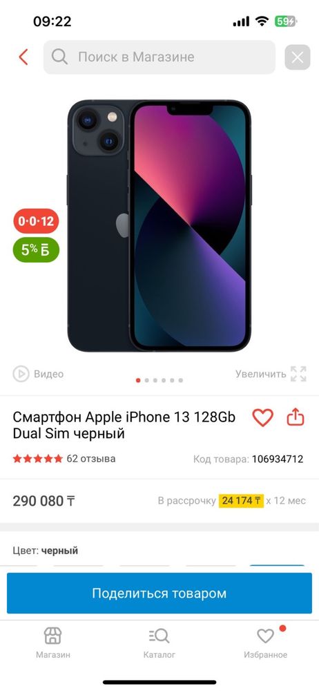 Айфон 13 обычный документы все естть