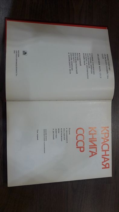 Красная книга СССР