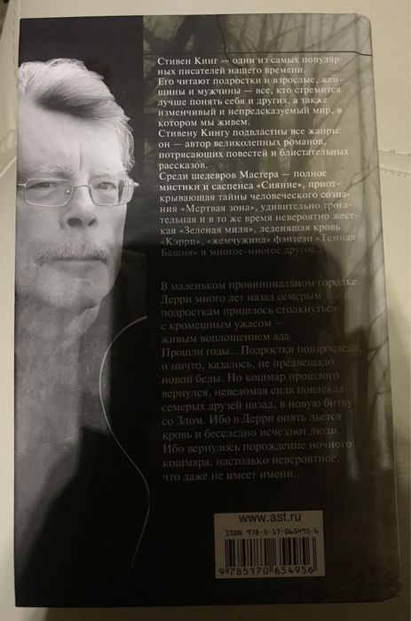 книга «оно»