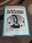 Стари кино афиши с различни размери