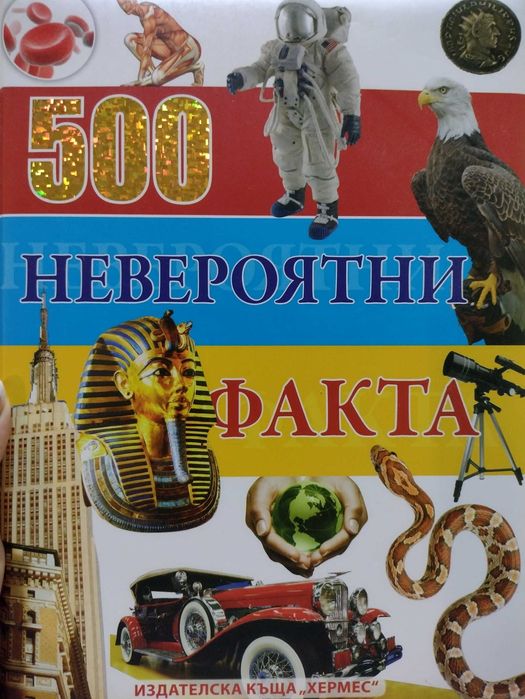 Енциклопедии за деца