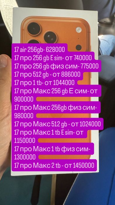 IPhone 17 pro 256 gb . Айфон 17 про 256 гб.