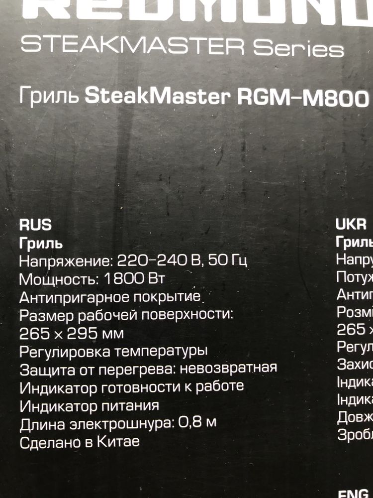 Гриль - минидуховка Редмонд Redmond RGM-M800 (гарантия)