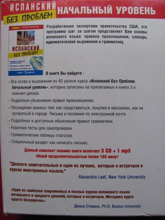 Испанский-самоучитель. Нач. и ср. уровни (компл. из 2 книг и дисков)